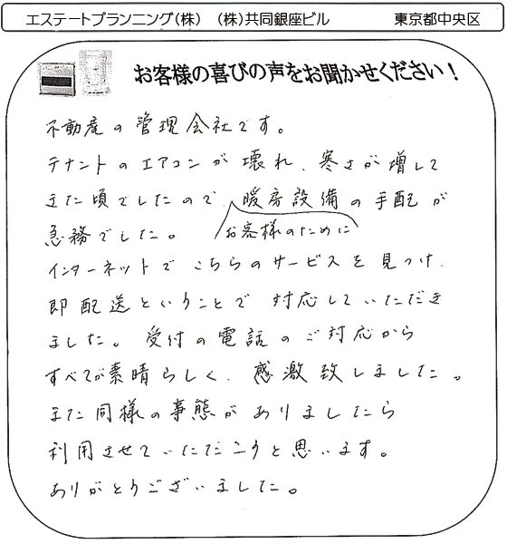 お客様の声 抜粋1